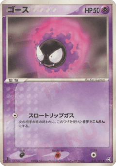 Gastly — Flight of Legends