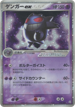 Gengar ex — Flight of Legends