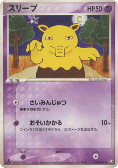 Drowzee PCG1 049