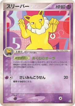 Hypno — Flight of Legends