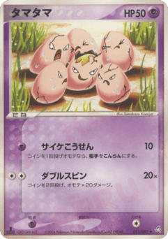 Exeggcute PCG1 051
