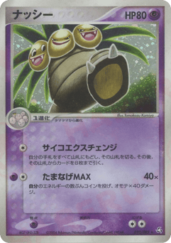 Exeggutor — Flight of Legends