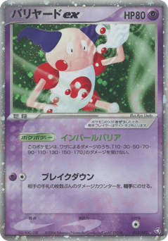 Mr. Mime ex — Flight of Legends
