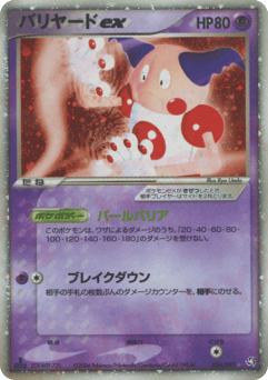 Mr. Mime ex — Flight of Legends