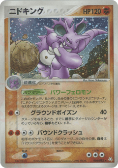 Nidoking — Flight of Legends