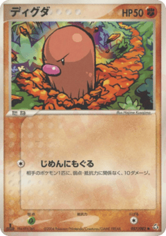 Diglett — Flight of Legends