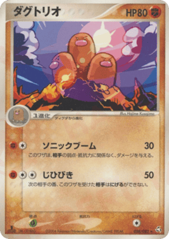 Dugtrio — Flight of Legends