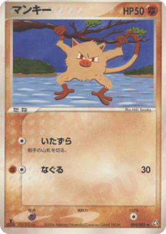 Mankey — Flight of Legends