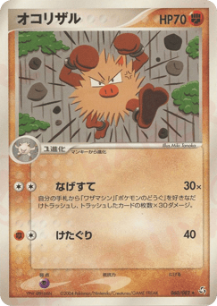 Primeape PCG1 060