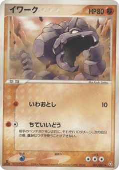 Onix PCG1 061