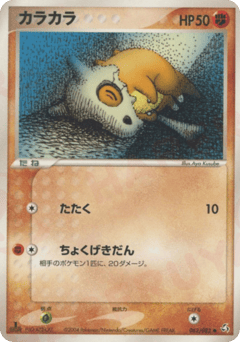 Cubone PCG1 062