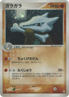 Marowak — Flight of Legends