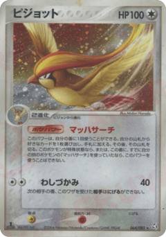 Pidgeot — Flight of Legends
