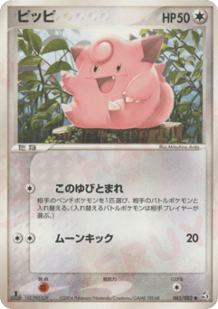 Clefairy PCG1 065