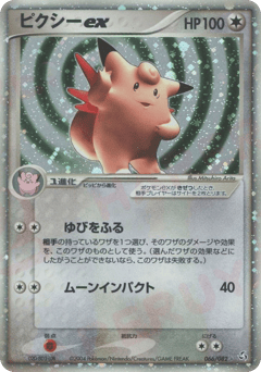 Clefable ex — Flight of Legends