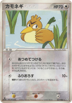 Farfetch'd — Flight of Legends