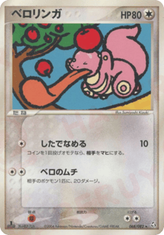 Lickitung — Flight of Legends