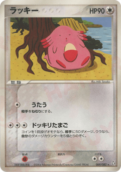 Chansey — Flight of Legends