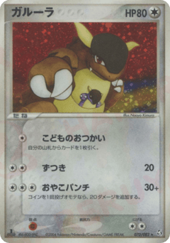 Kangaskhan — Flight of Legends