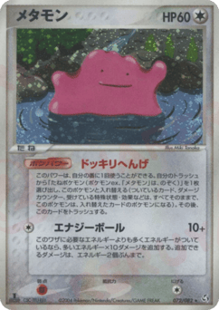 Ditto — Flight of Legends