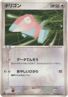 Porygon — Flight of Legends