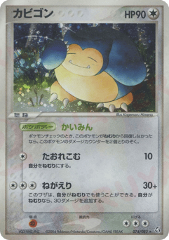 Snorlax — Flight of Legends