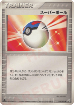 Great Ball — Flight of Legends