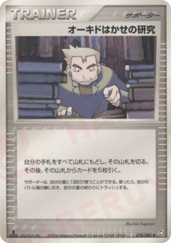 Professor Oak's Research — Flight of Legends