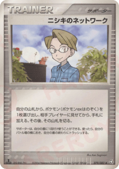Celio's Network — Flight of Legends