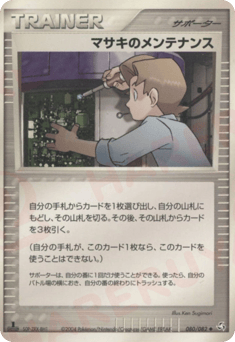 Bill's Maintenance — Flight of Legends