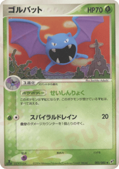 Golbat #002 — Clash of the Blue Sky