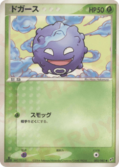 Koffing #003 — Clash of the Blue Sky