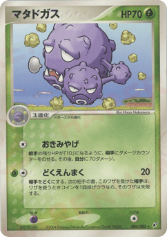 Weezing #004 — Clash of the Blue Sky