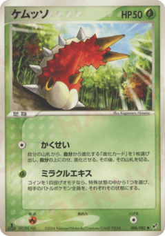 Wurmple — Clash of the Blue Sky
