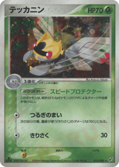 Ninjask — Clash of the Blue Sky