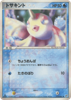 Goldeen — Clash of the Blue Sky