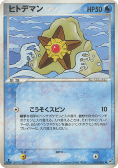 Staryu — Clash of the Blue Sky