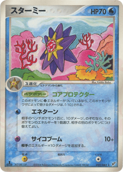 Starmie PCG2 022