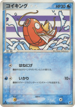 Magikarp — Clash of the Blue Sky