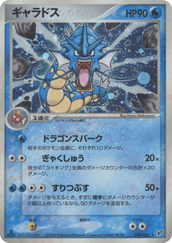 Gyarados — Clash of the Blue Sky