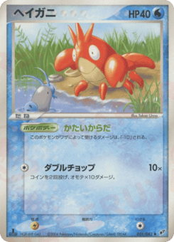 Corphish — Clash of the Blue Sky