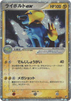 Manectric ex — Clash of the Blue Sky