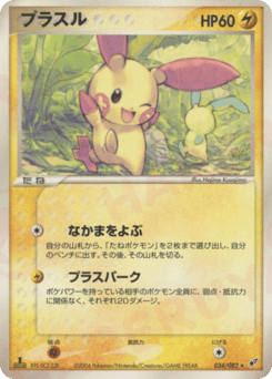 Plusle — Clash of the Blue Sky