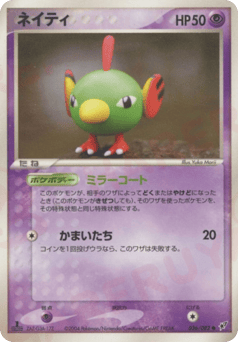Natu — Clash of the Blue Sky