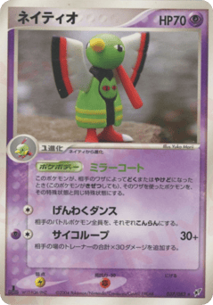 Xatu — Clash of the Blue Sky
