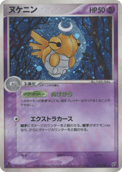 Shedinja — Clash of the Blue Sky