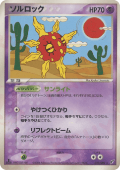 Solrock PCG2 039