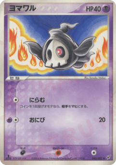 Duskull PCG2 040