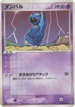 Beldum — Clash of the Blue Sky