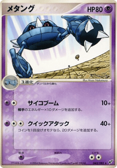 Metang — Clash of the Blue Sky